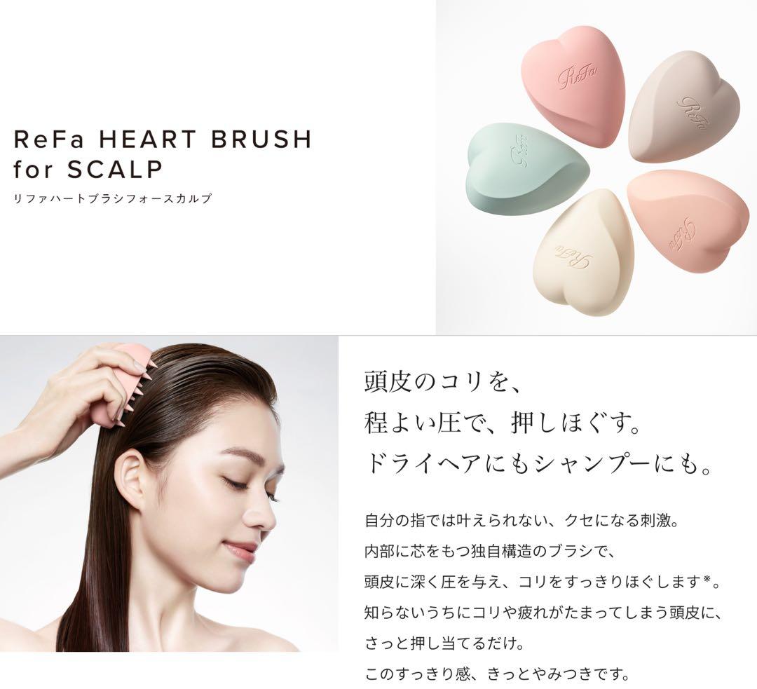 ReFa ☆HEART BRUSH for SCALP &ヘアオイル