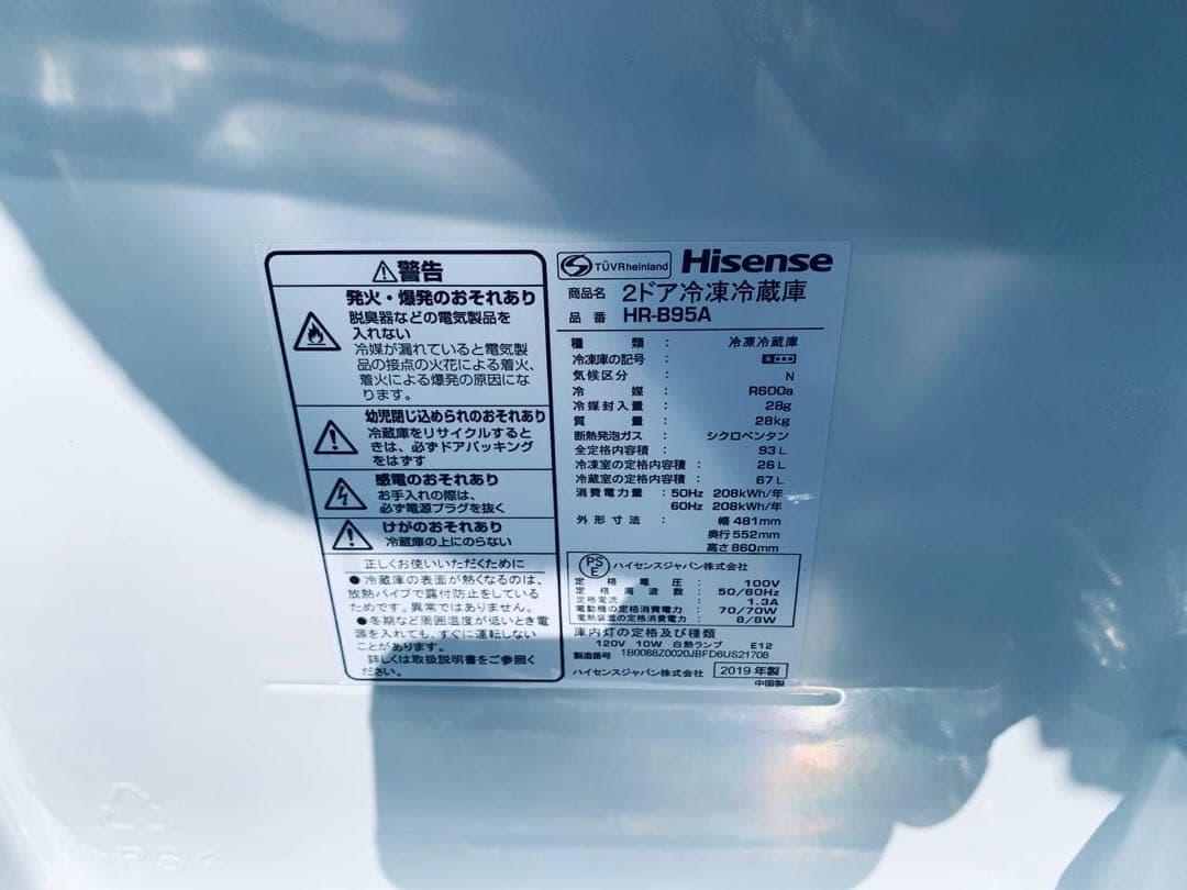 Hisense 2ドア冷凍冷蔵庫　HR-B95A