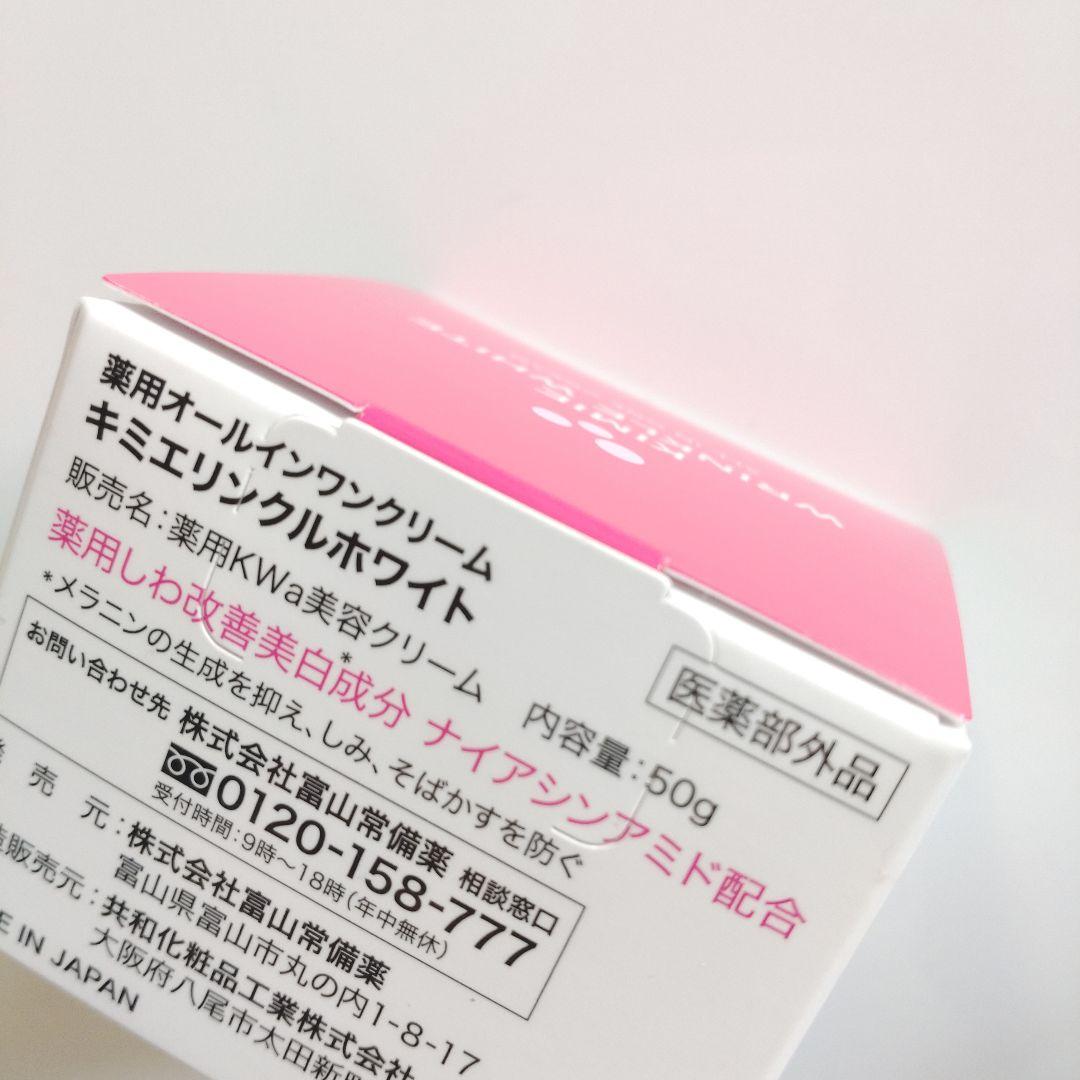 ♦当日発送♦富山常備薬 キミエリンクルホワイト 3個【新品未開封】u