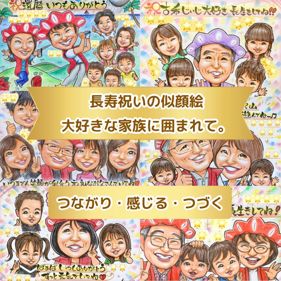 似顔絵 還暦祝い・古希・喜寿・米寿・傘寿・百寿 赤いちゃんちゃんこb
