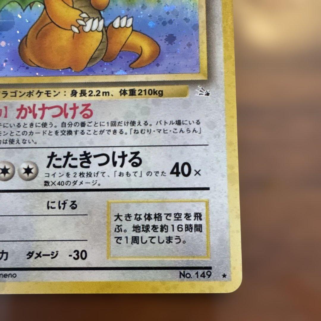 カイリュー ★ 第3弾拡張パック 化石の秘密
