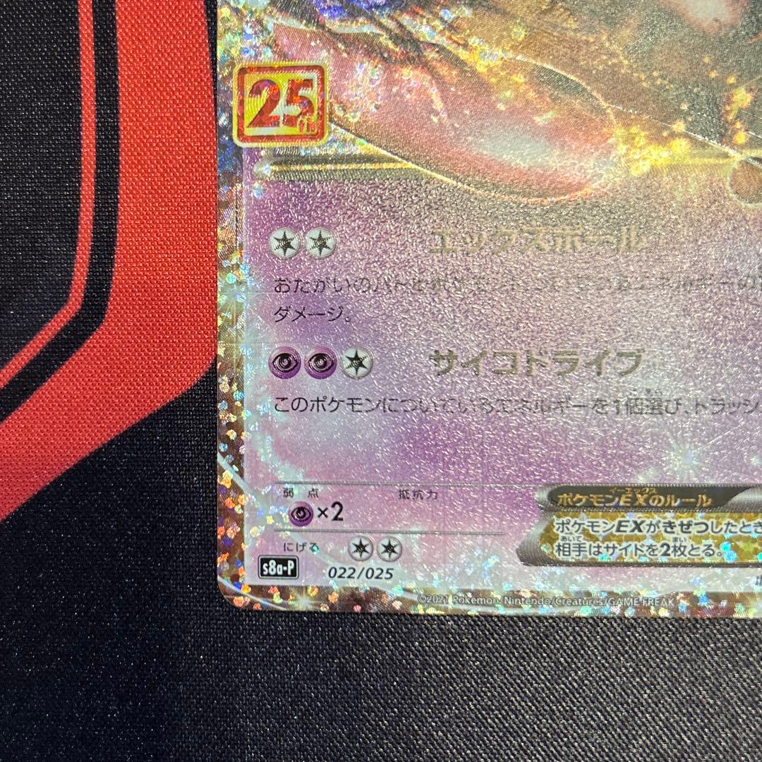 ミュウツーEX 25thanniversary プロモ　ワンオーナー品