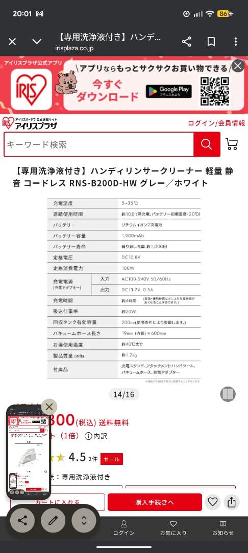 アイリスオーヤマ　ハンディリンサークリーナー　RNS-B200D-HW