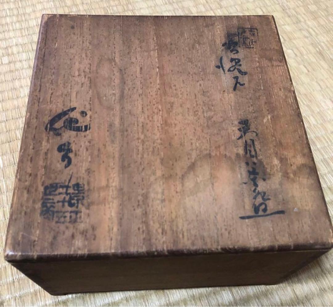 茶道具★加藤作助造 黄瀬戸天目茶碗 共箱