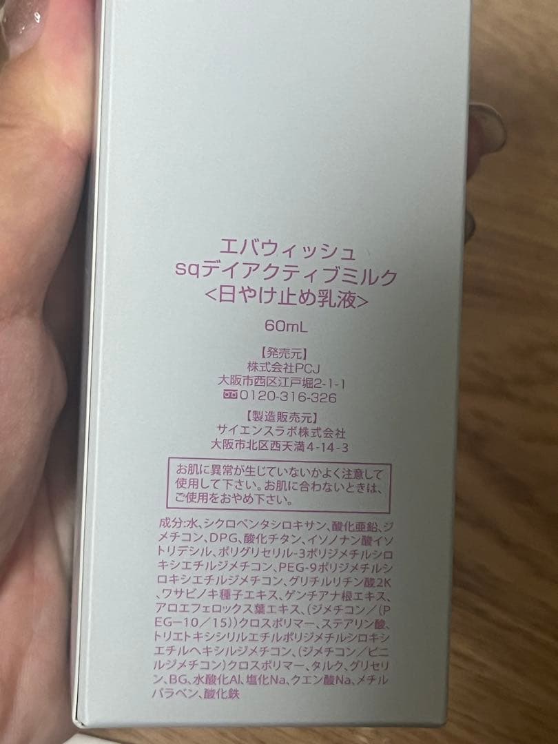 エバウィッシュ sqディアクティブミルク 60mL