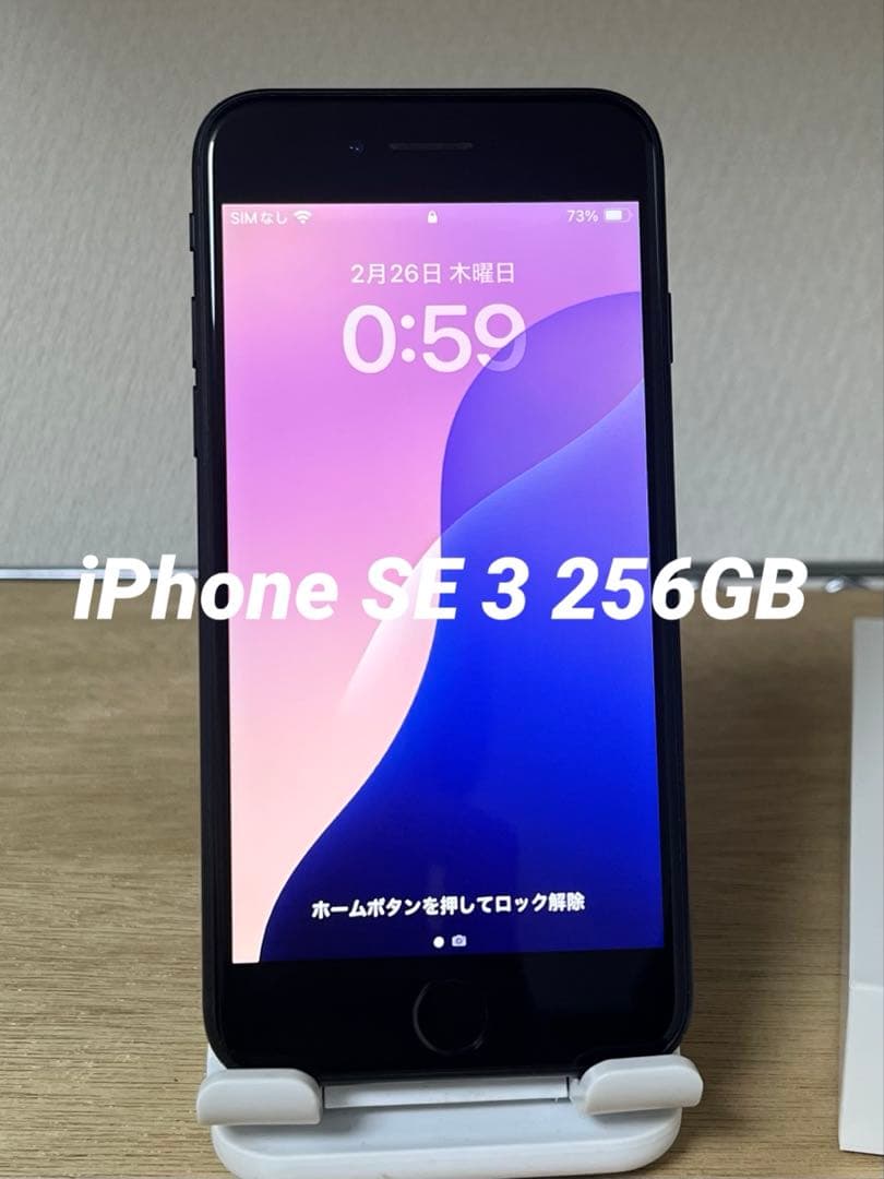 Apple iPhone SE (第3世代) ブラック 256GB 美品
