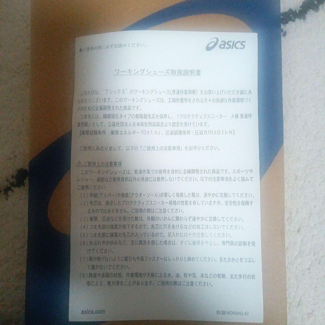 ひろぽん　アシックス（asics）安全靴　WINJOB CP210