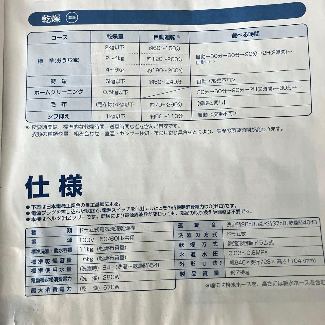 訳ありシャープドラム式洗濯機