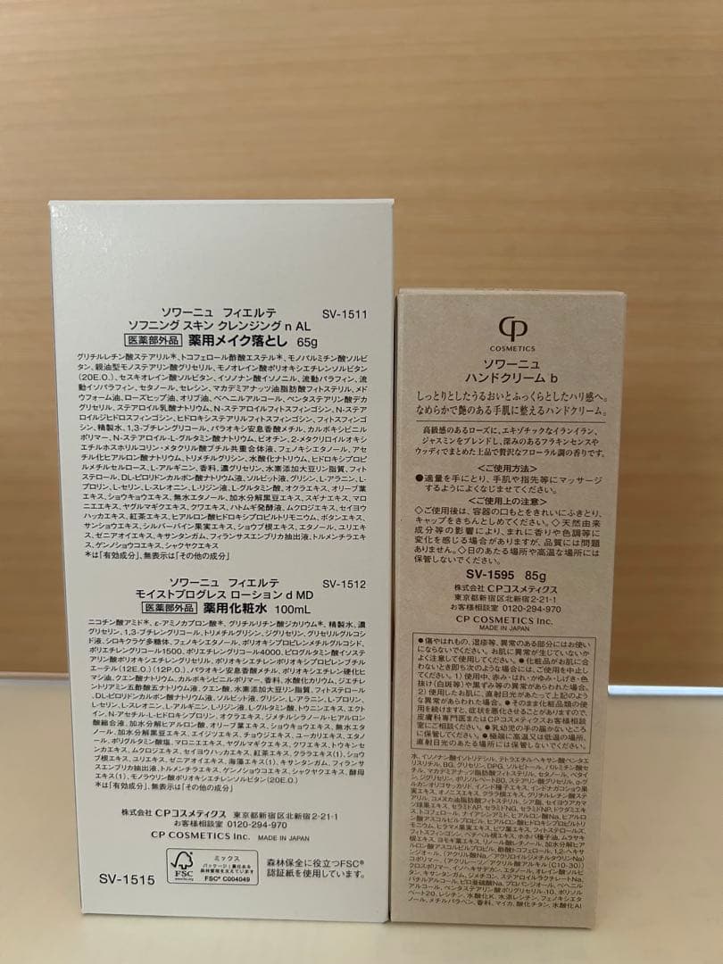 CPコスメ ソワーニュ フィエルテ メイク落とし&化粧水MD &ハンドクリーム