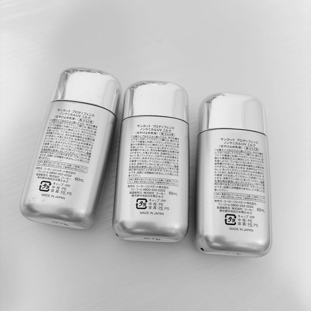 ノンケミカル Pro DEFENSE SPF50+ セット プロディフェンス