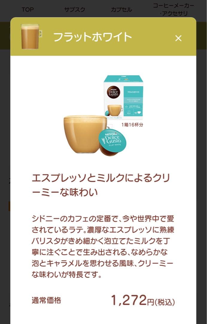 ネスカフェ ドルチェ 新品