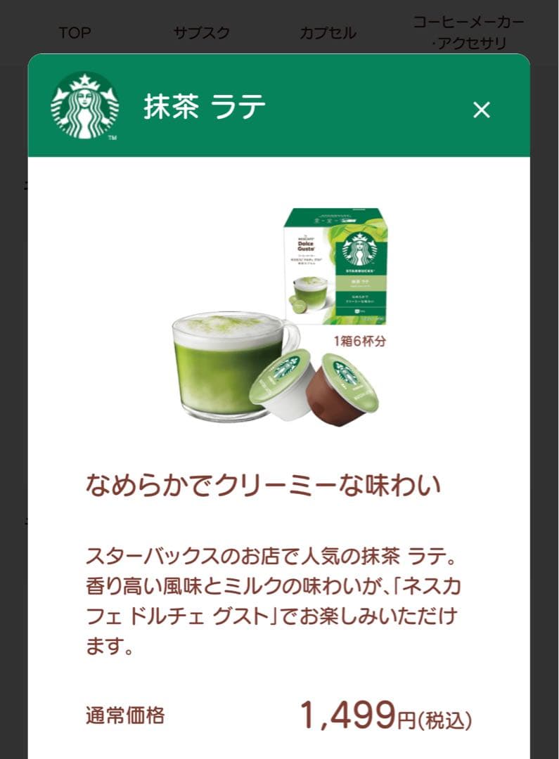 ネスカフェ ドルチェ 新品