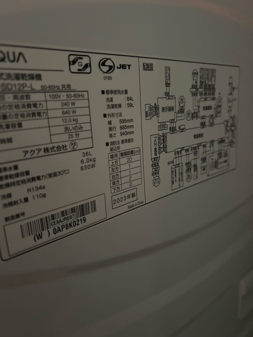 2023年製 AQUA AQW-SD12P ドラム式洗濯機 12kg 美品