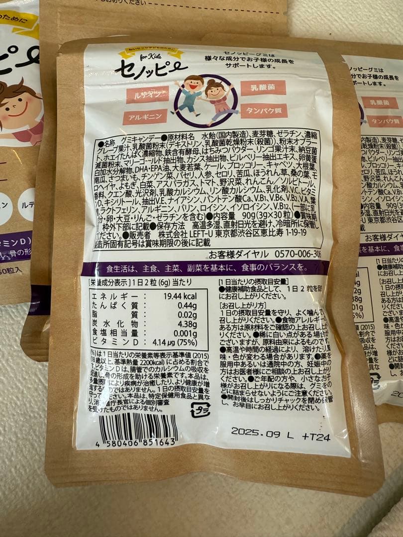 セノッピー5つ