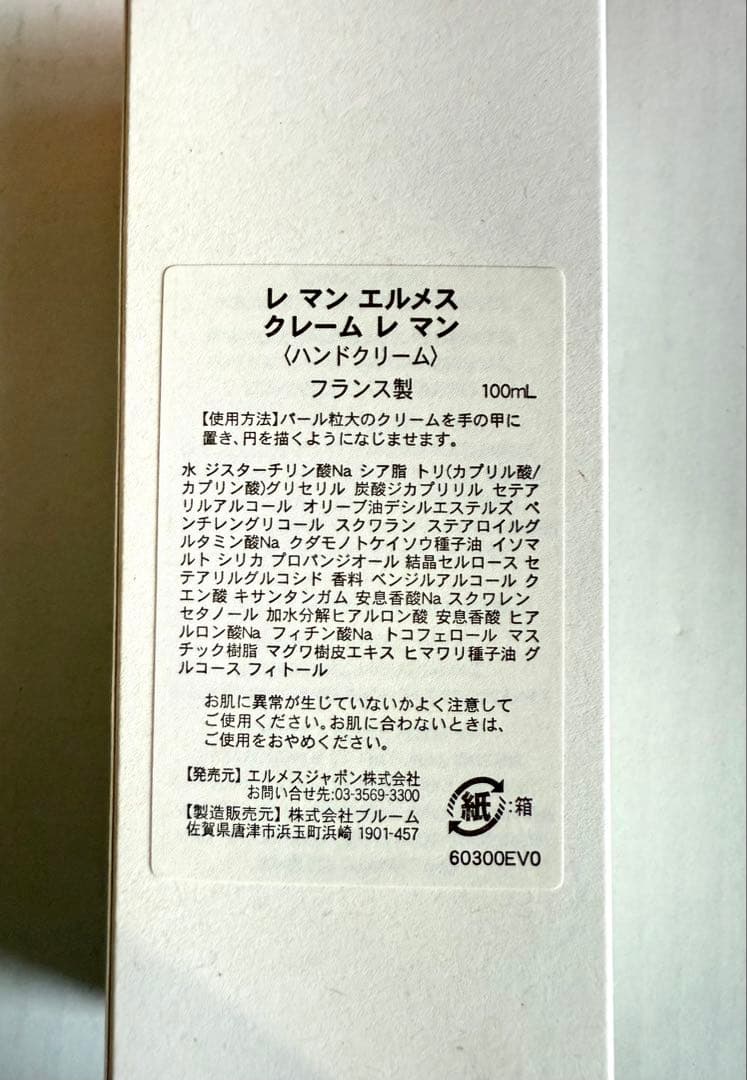 新品　リボン付　紙袋付　エルメス　ハンドクリーム
