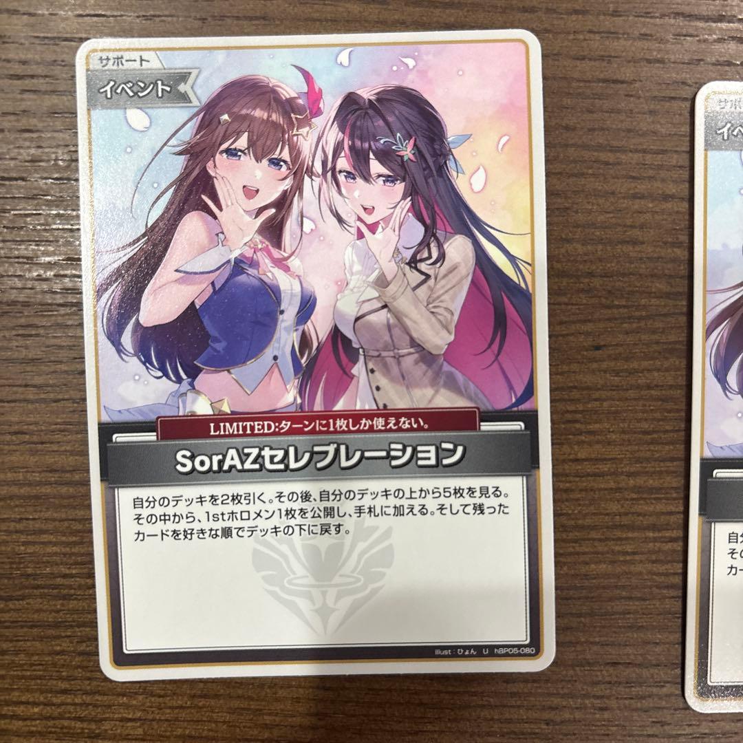SorAZセレブレーション サポートイベント 5枚セット