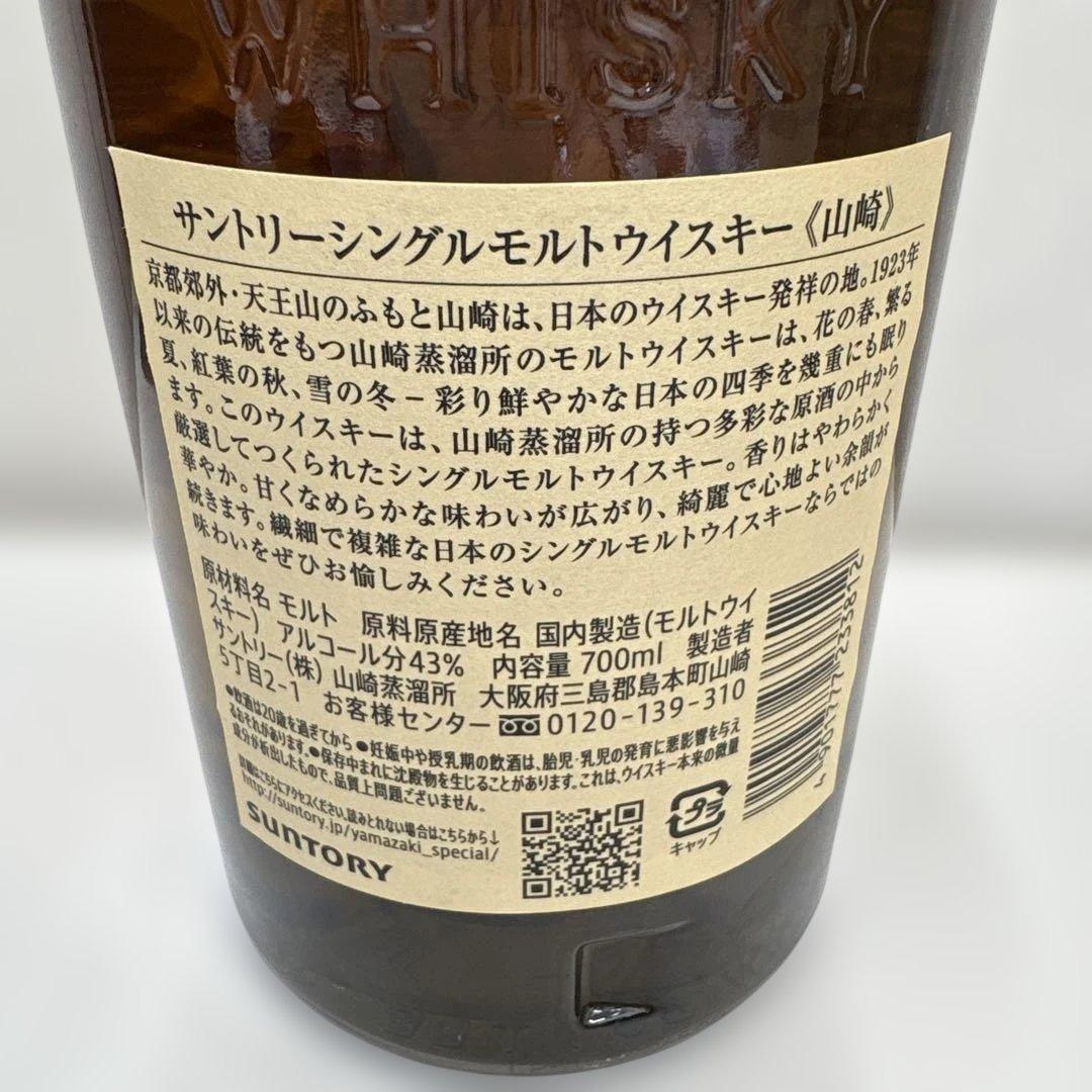 山崎　サントリー　シングルモルトウイスキー 700ml