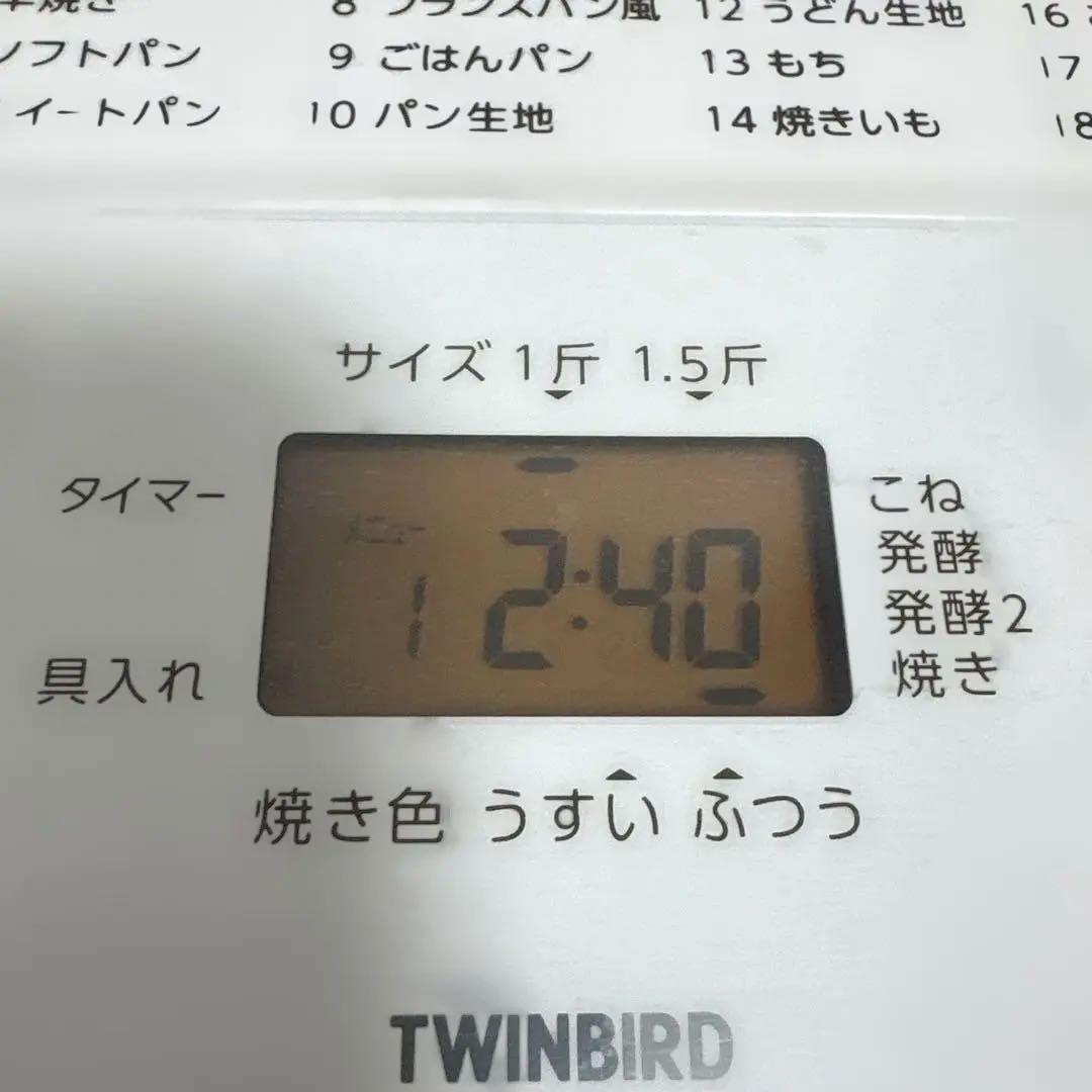 週末セール　ホームベーカリー TWINBIRD ブランパンメーカーBM-EF36