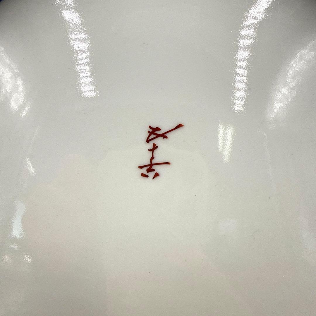 九谷焼 二台目 浅蔵五十吉 大皿 共箱 飾り用スタンド