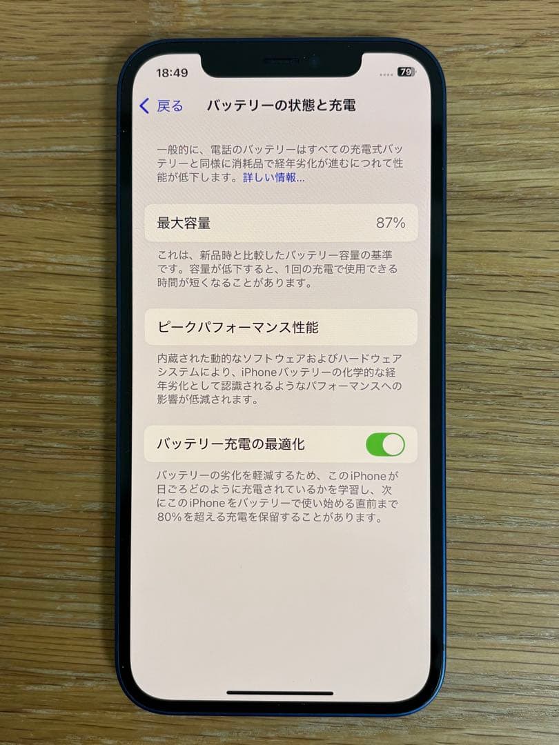 iPhone12 128GB ブルー　バッテリー87% 美品 動作良好