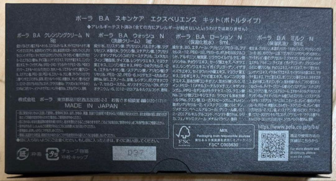 POLA B.A SKINCARE EXPERIENCE KIT 6個セット