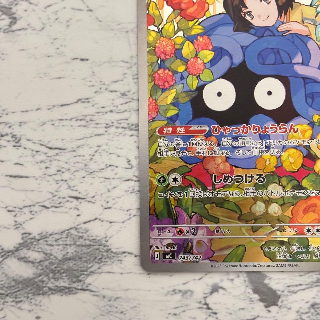 エリカのモンジャラ ポケモンカードスタートデッキ100