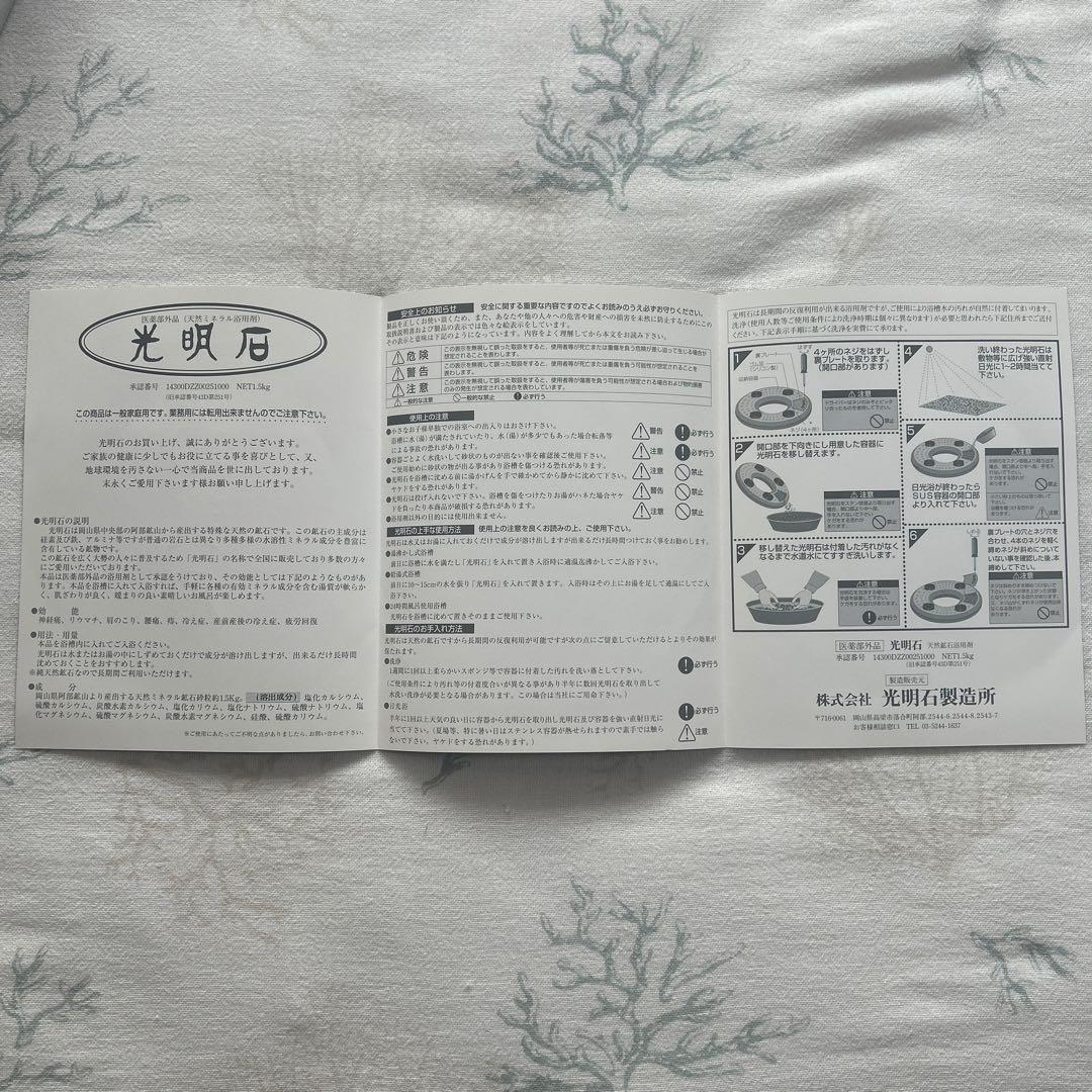 光明石【新品未使用】製造証明書＆取扱説明書付き　お家のお風呂が温泉に　光明石温泉