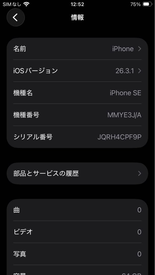 【極美品】iPhone SE 第3世代 64GB レッド バッテリー純正新品