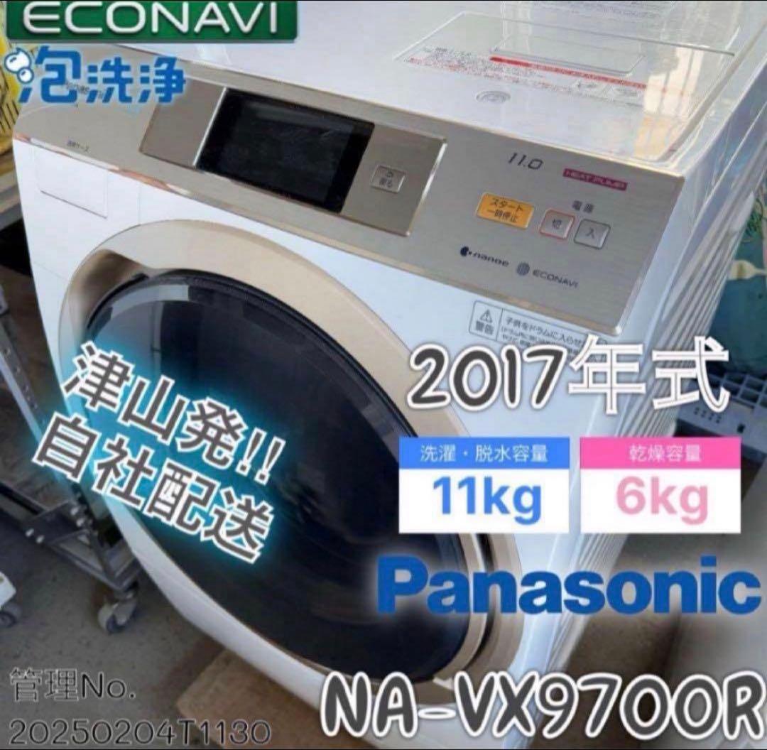 2017年式 11kg 6kg Panasonic 洗濯機 NA-VX9700R