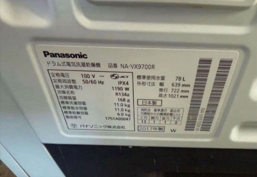 2017年式 11kg 6kg Panasonic 洗濯機 NA-VX9700R