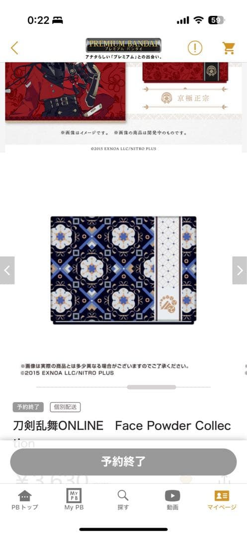 刀剣乱舞　Face Powder Collection 伯仲セット