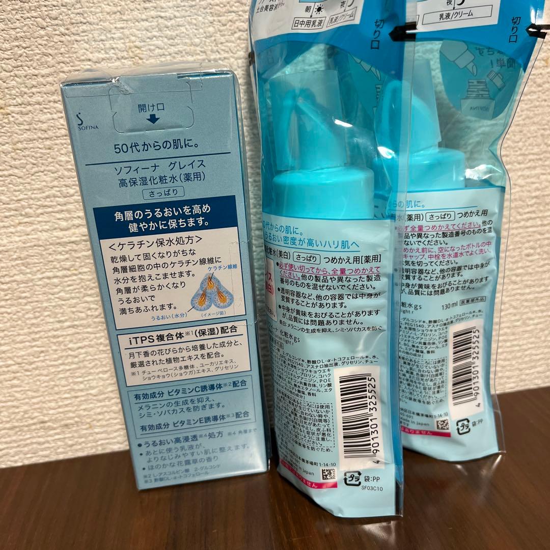 ソフィーナグレイス 高保湿化粧水(美白) さっぱり　レフィル　セット