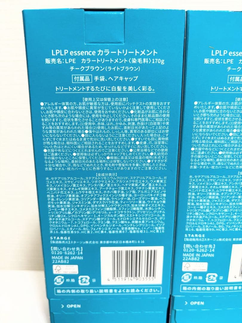 ルプルプ ヘアカラートリートメント チークブラウン 2個セット 新品未開封