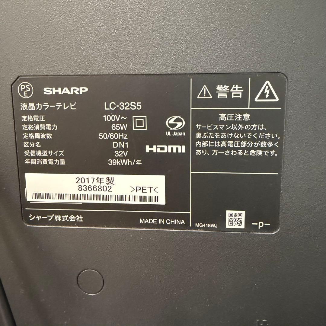 シャープ AQUOS 32型液晶テレビ2017年製　LC-32S5