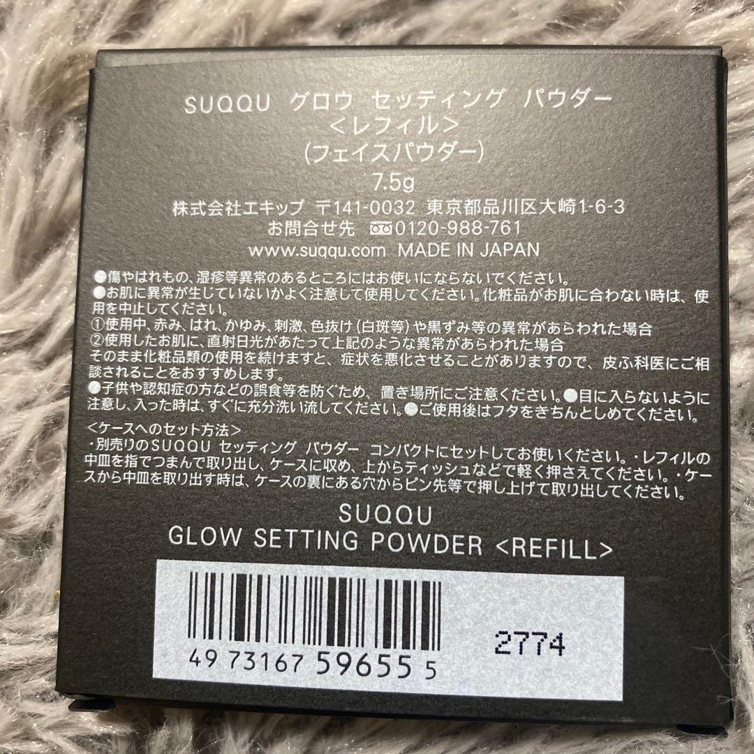 SUQQU グロウ セッティング パウダー 7.5g
