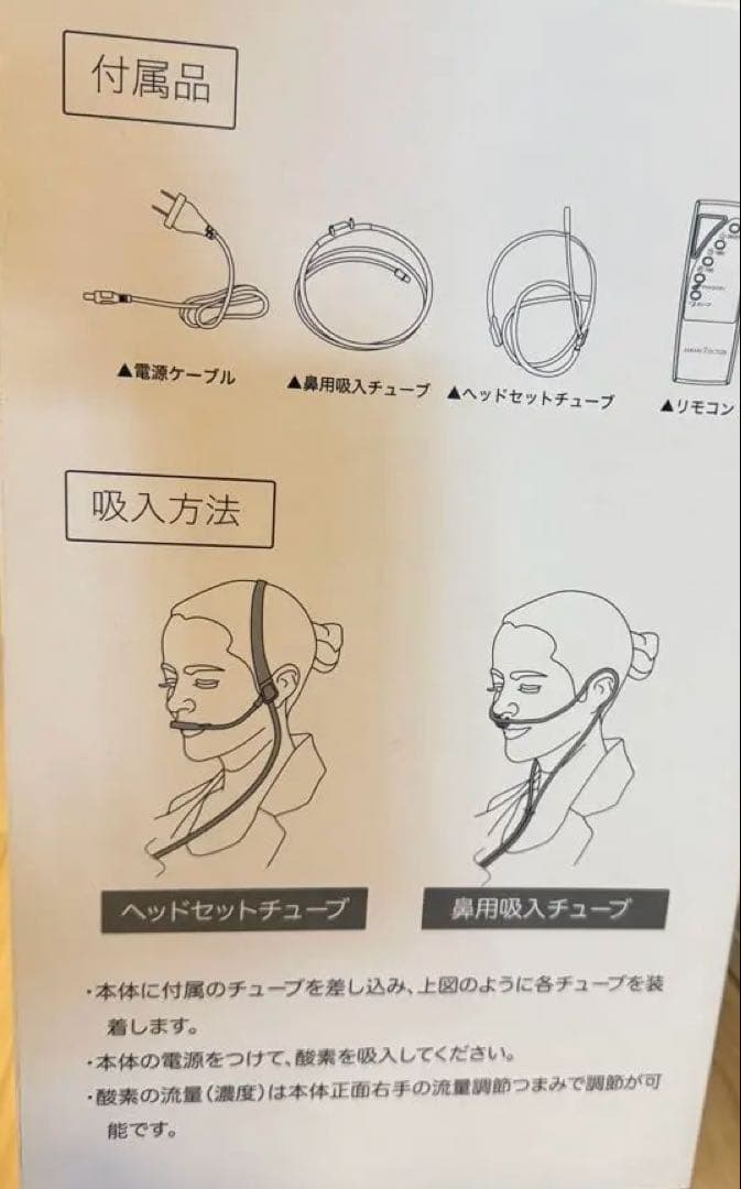 未使用品　家庭用酸素発生器SARARITOCTOR