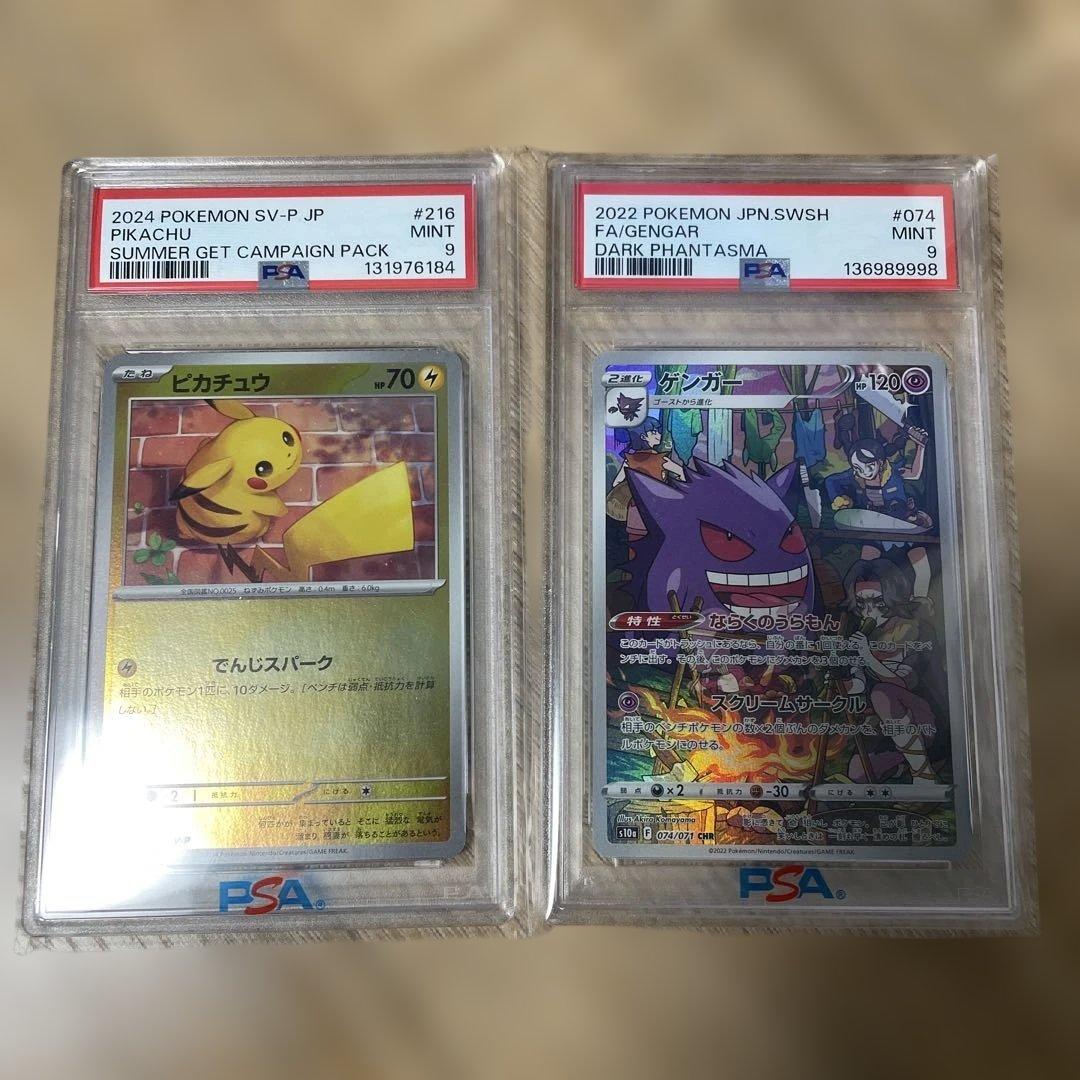 PSA9 ゲンガー CHR・PSA9 ピカチュウ ポケカの夏がキタ プロモ