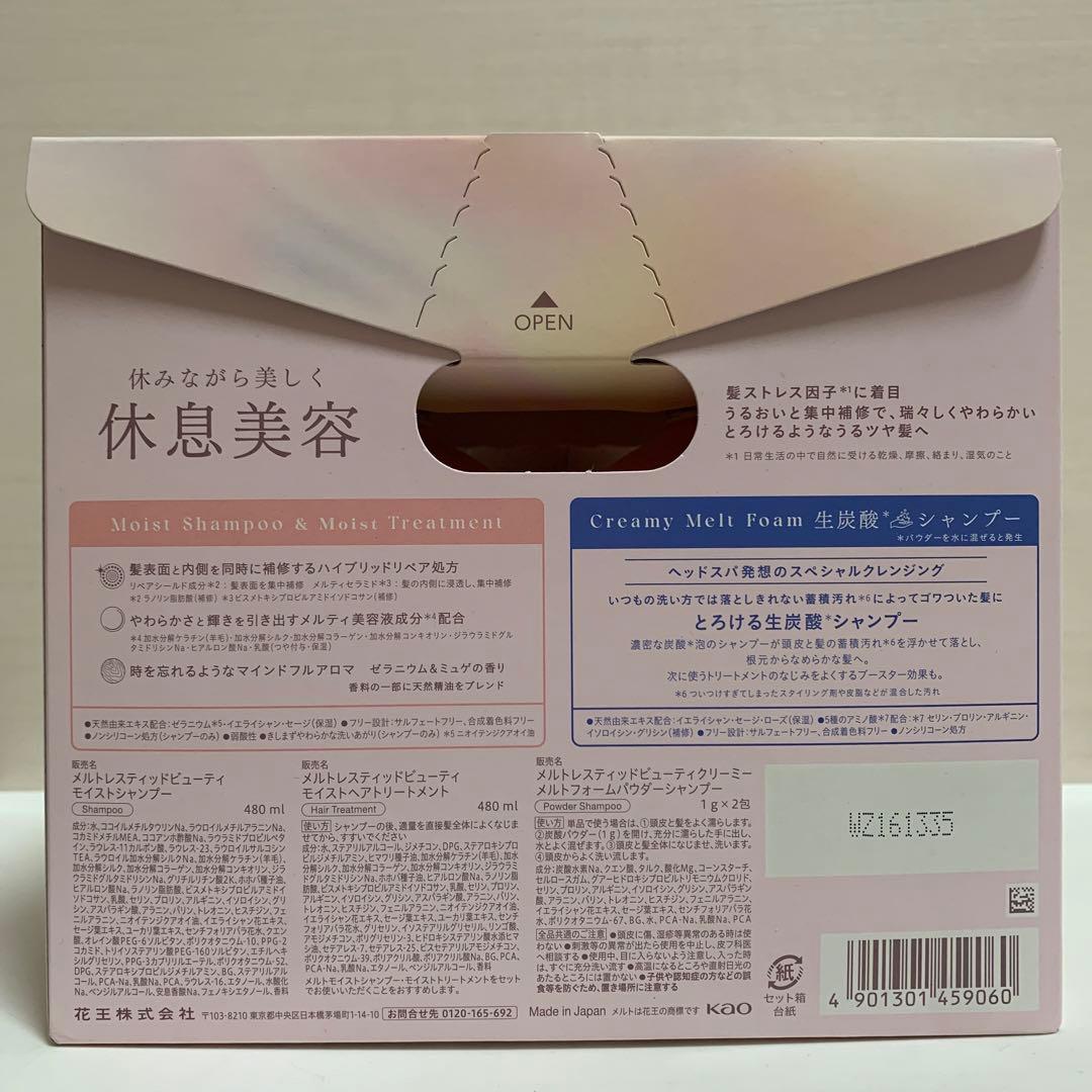 melt メルト　スムース　モイスト　シャンプー　トリートメント　3箱セット