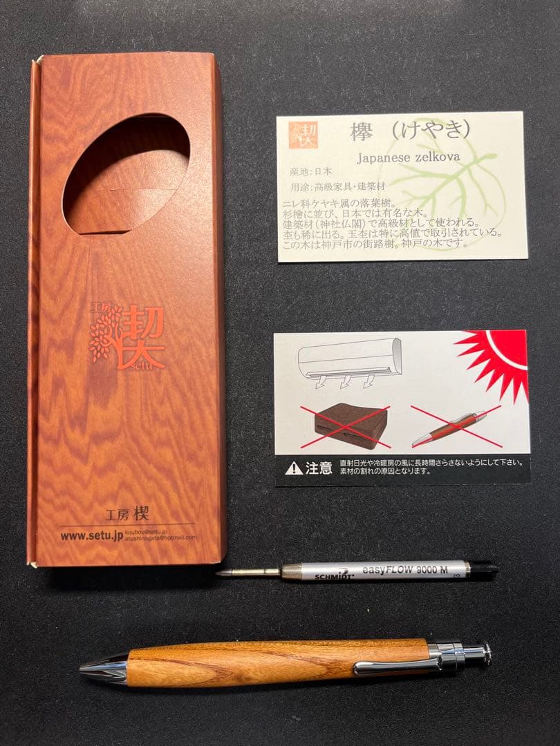 【希少】工房楔　ルーチェペン　欅（神戸の木）　ボールペン