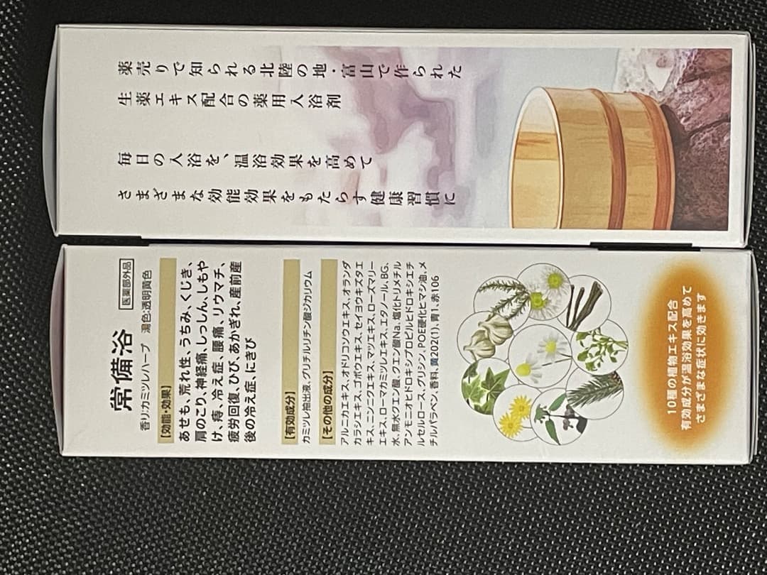 常備浴2本セット