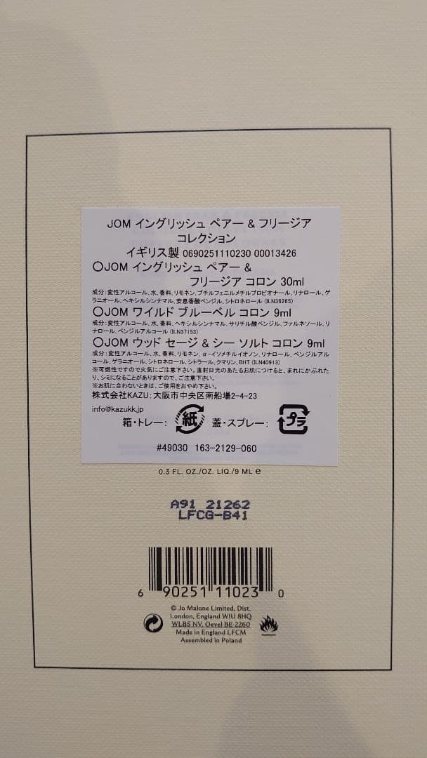 JO MALONE　コロンコレクション3点