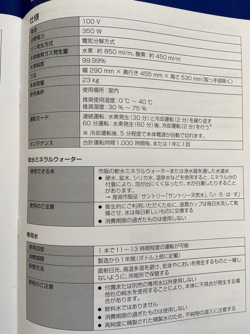 【動作確認済】ヘリックスジャパン ハイセルべーターpf72 水素吸入機 平台車付