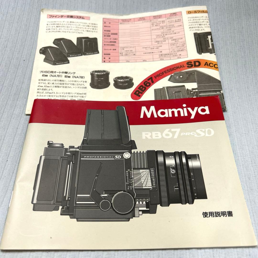 MAMIYA RB67 Pro SD＋SEKOR C 127mm f:3.8