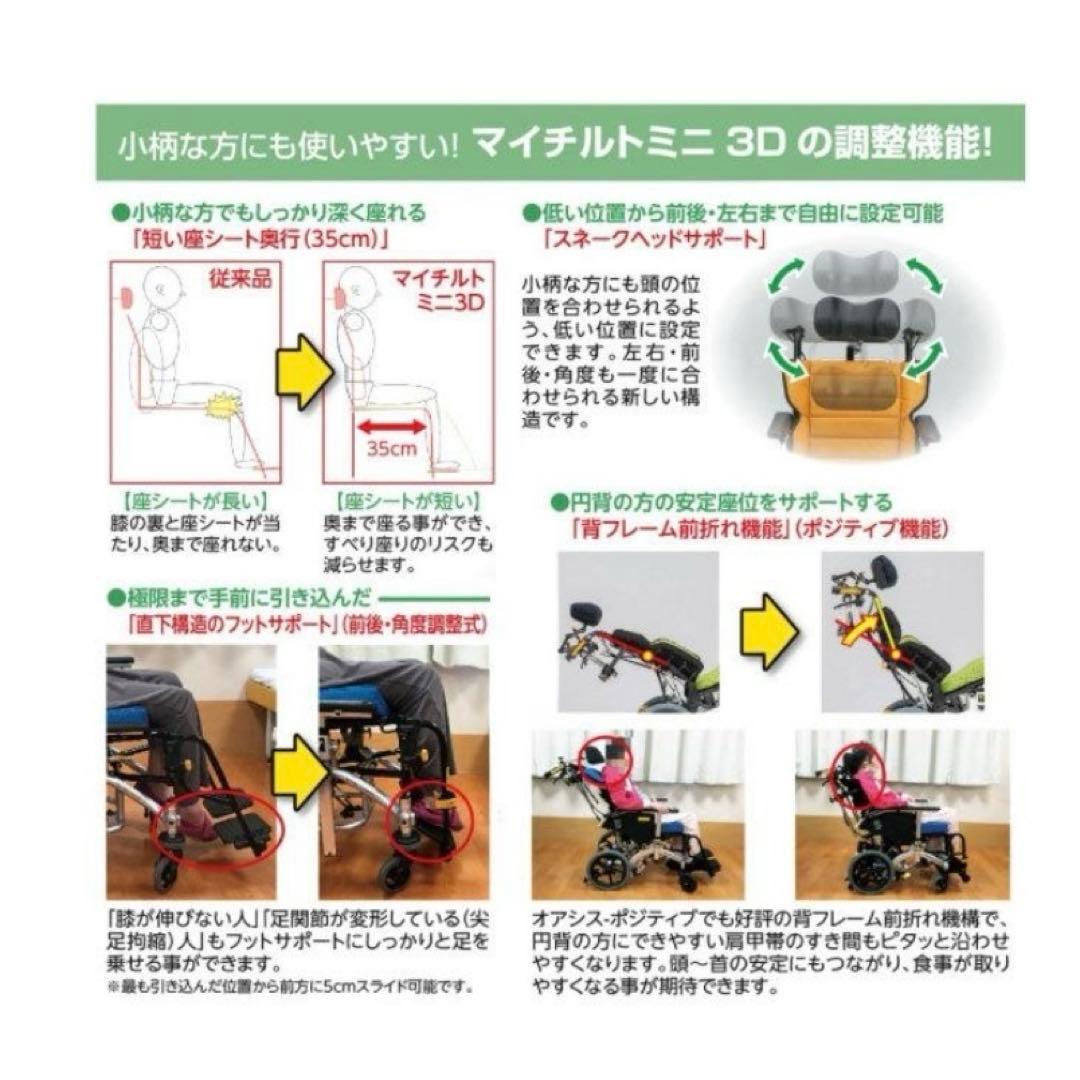 松永製作所 マツナガ マイチルトミニ 3D リクライニング 車椅子 21年製