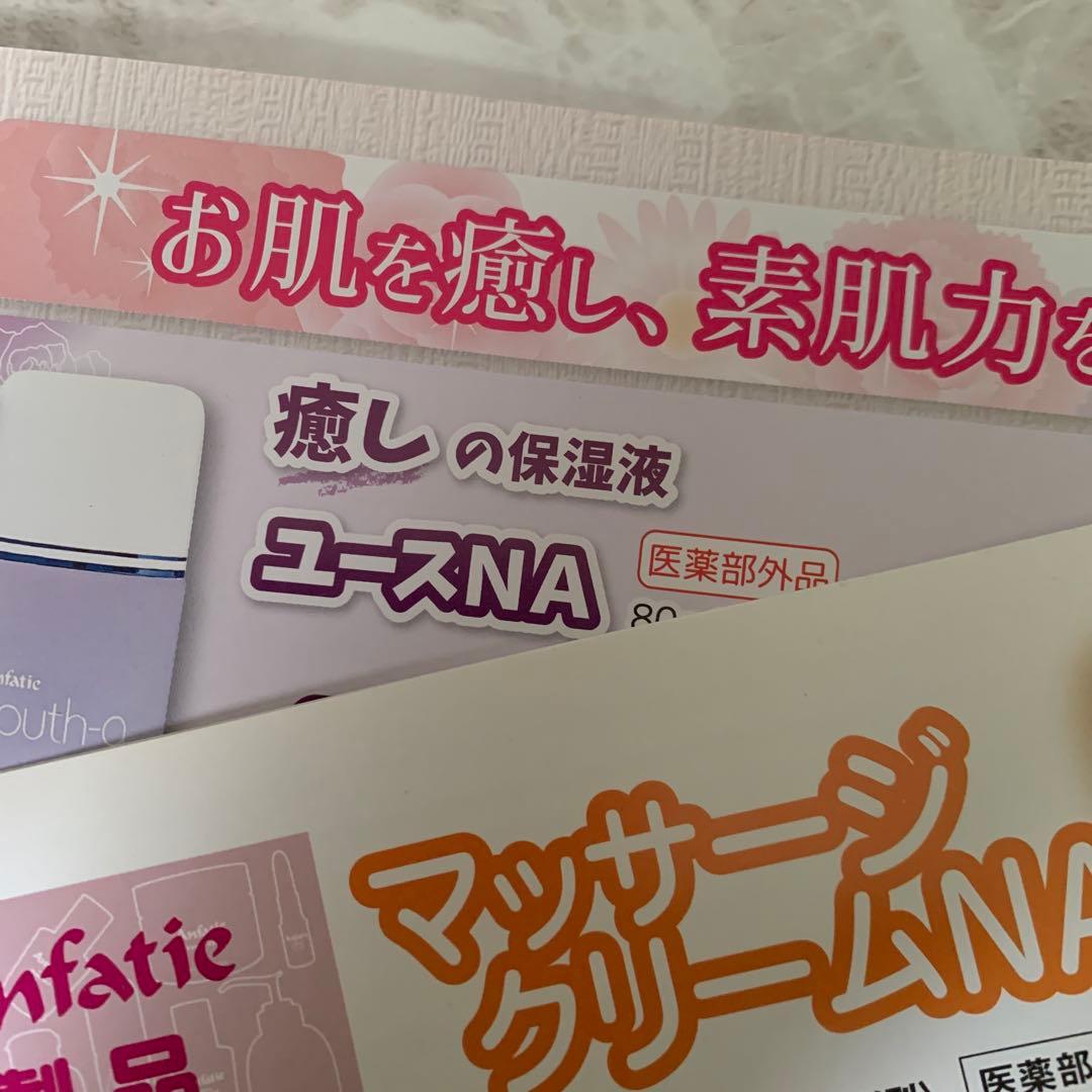 momo♦️アンファテイIF マッサージリフレモイスユースミニ1プレゼント