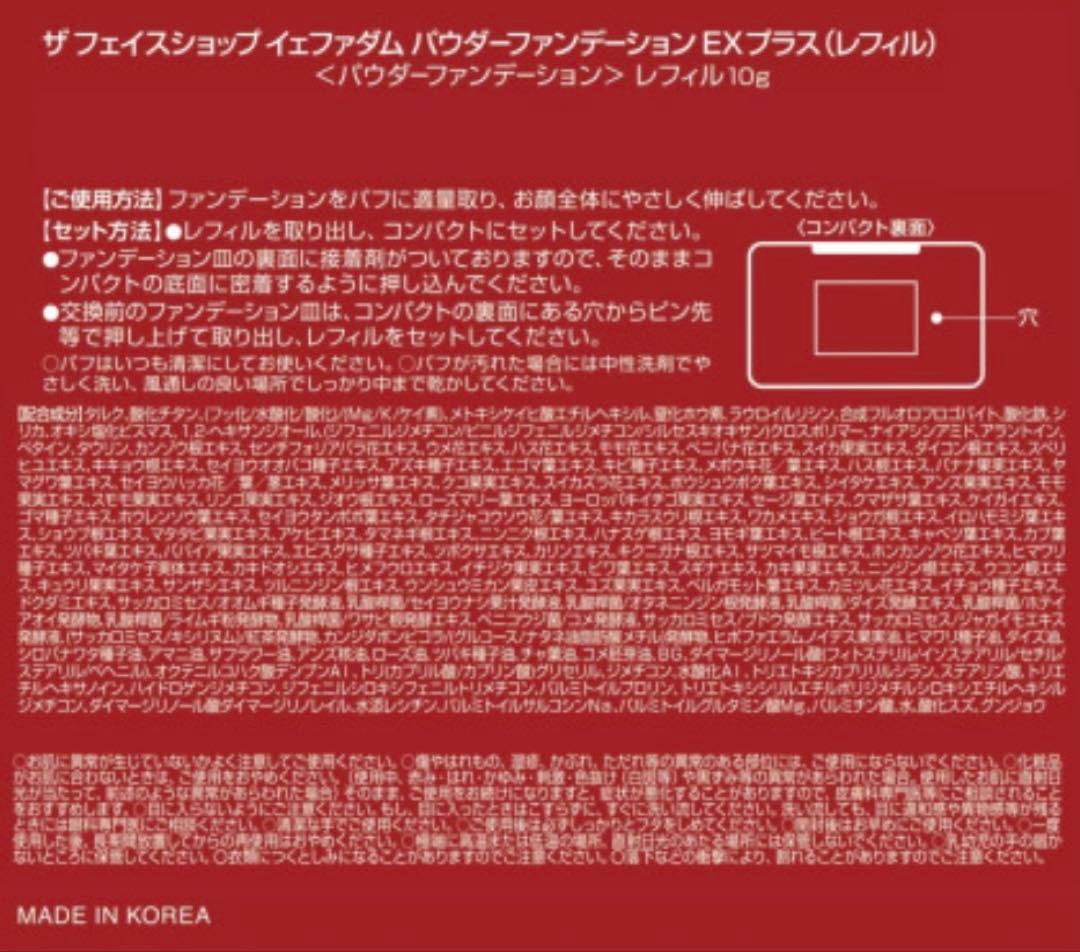 ザフェイスショップイェファダムパウダーファンデーション EXプラス 3個分セット