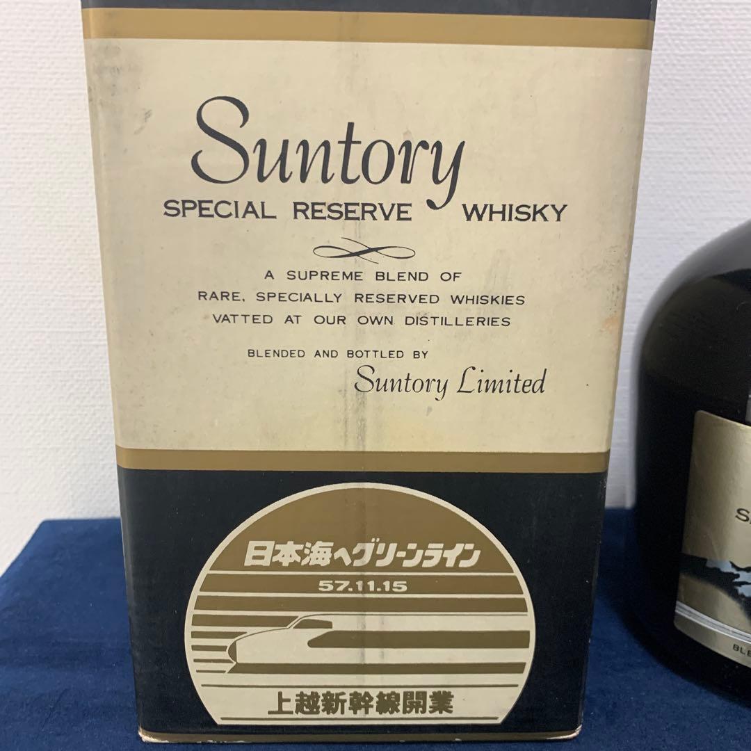 【古酒】サントリー リザーブ 上越新幹線開業記念ボトル