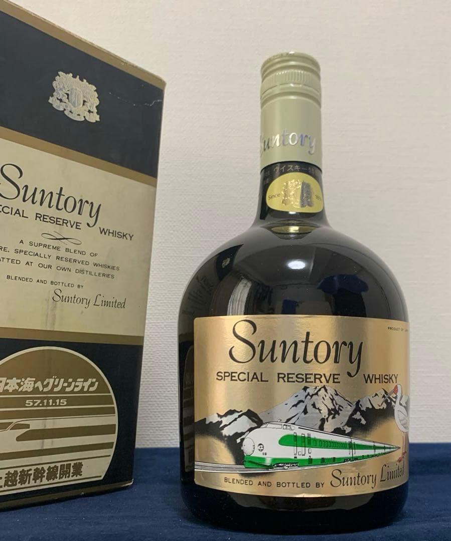 【古酒】サントリー リザーブ 上越新幹線開業記念ボトル
