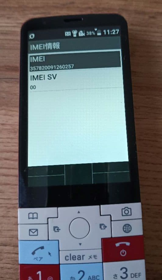 INFOBAR XV SIMフリー 本体 錦鯉