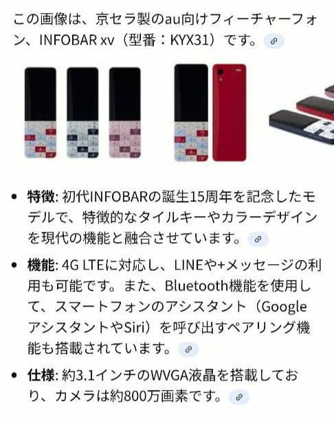 INFOBAR XV SIMフリー 本体 錦鯉